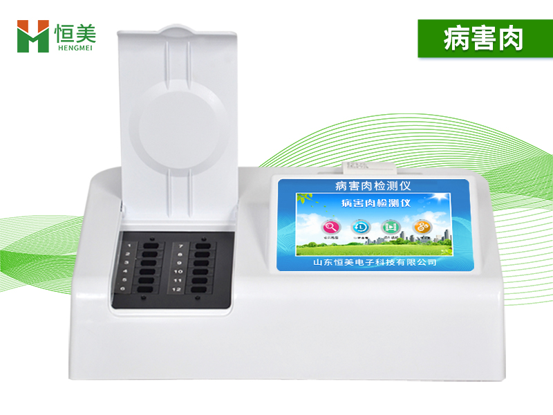 病害肉檢測儀.jpg 病害肉檢測儀.jpg